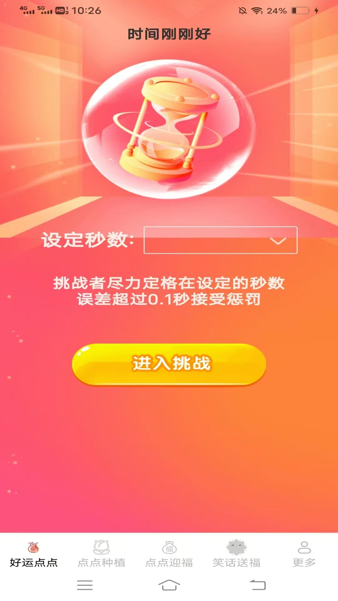 精彩截图-点点福乐2025官方新版