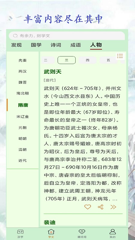 精彩截图-余力学文2026官方新版