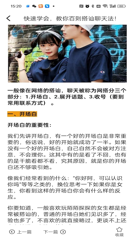 精彩截图-高情商术语2025官方新版