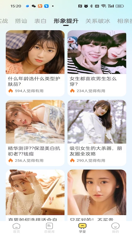 精彩截图-高情商术语2025官方新版