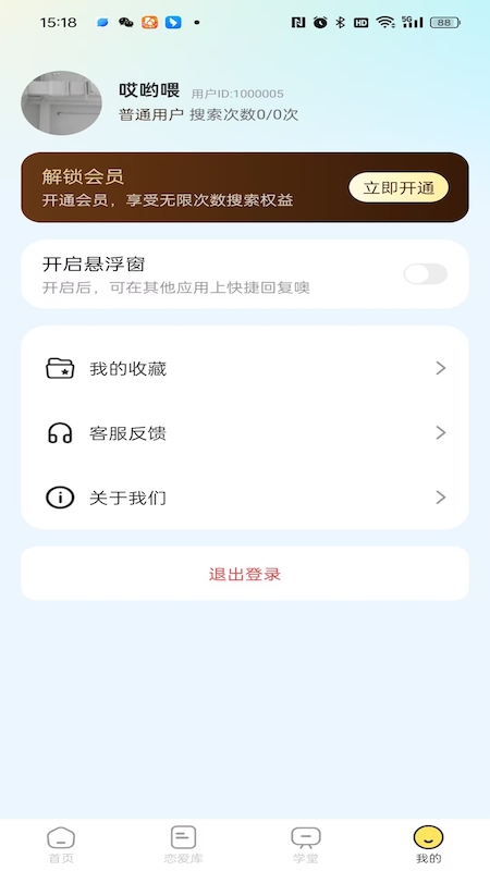 精彩截图-高情商术语2025官方新版