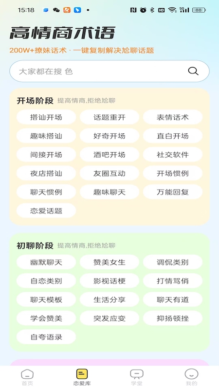 精彩截图-高情商术语2025官方新版