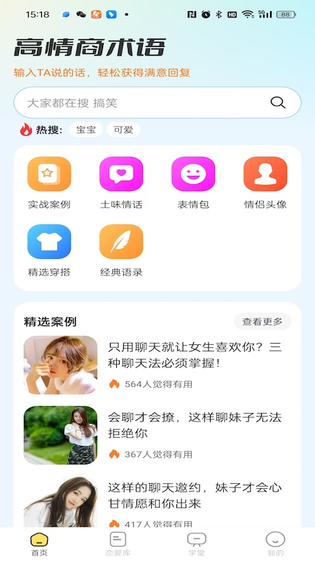 精彩截图-高情商术语2025官方新版