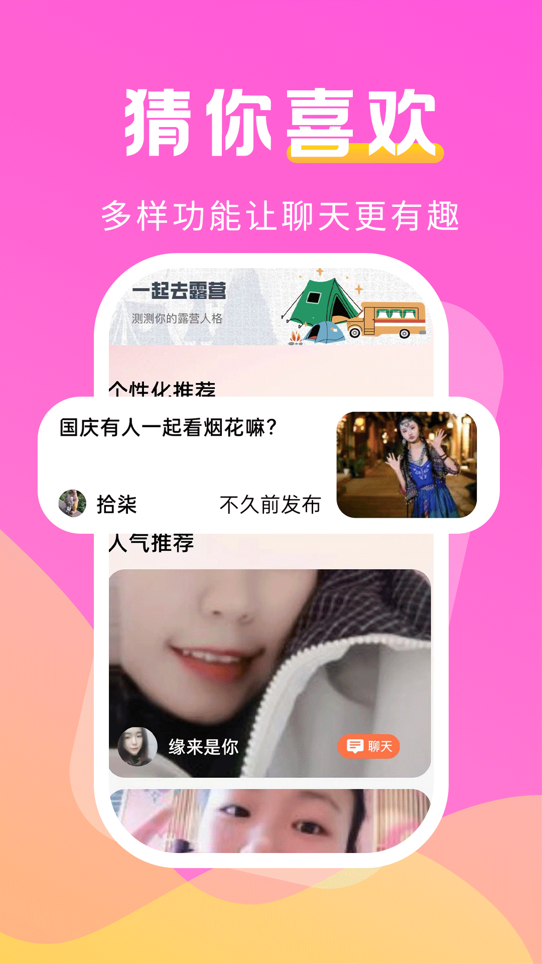 伊话 截图 1