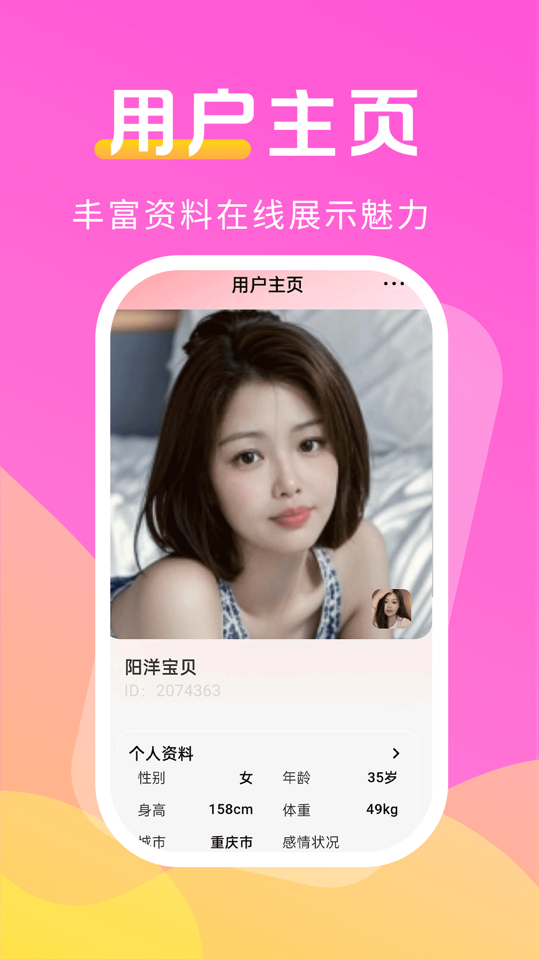 伊话 截图 2