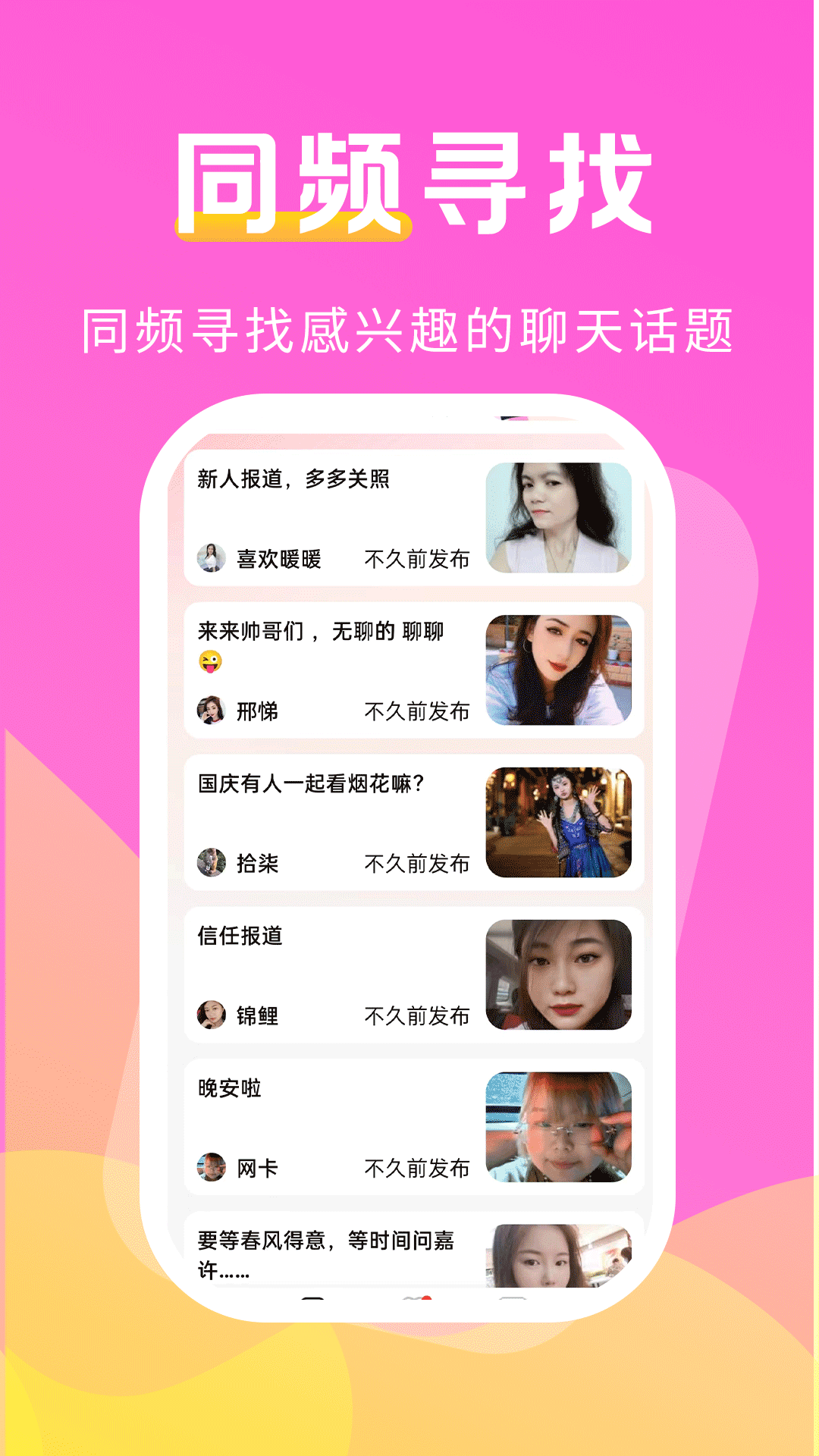 精彩截图-伊话2026官方新版