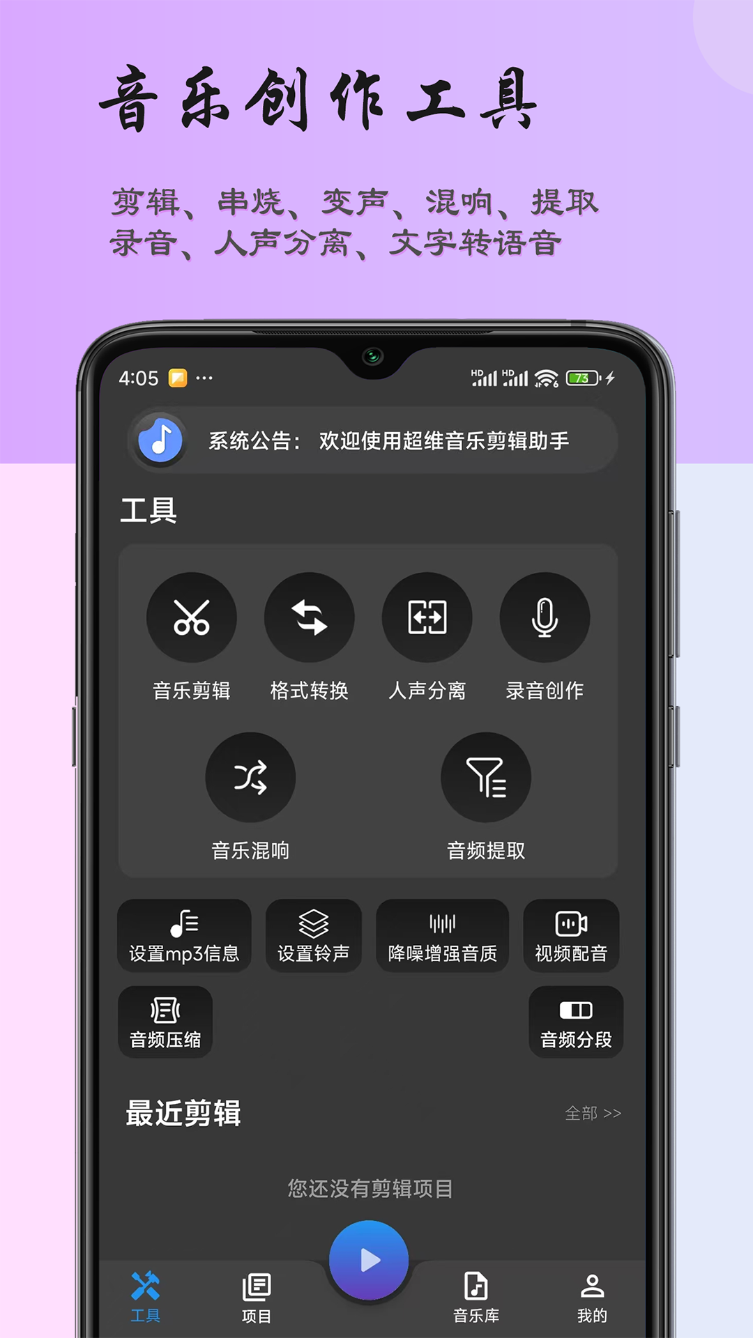 超维音乐剪辑助手 截图 4