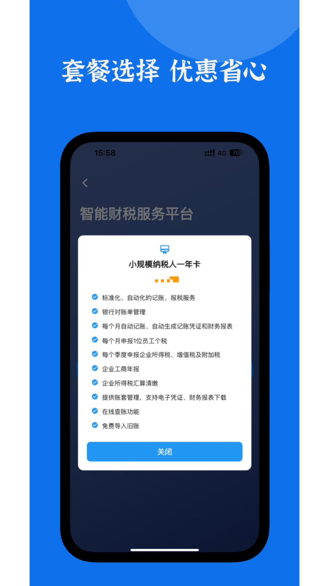 精彩截图-恒慧记-智能财税服务平台2026官方新版