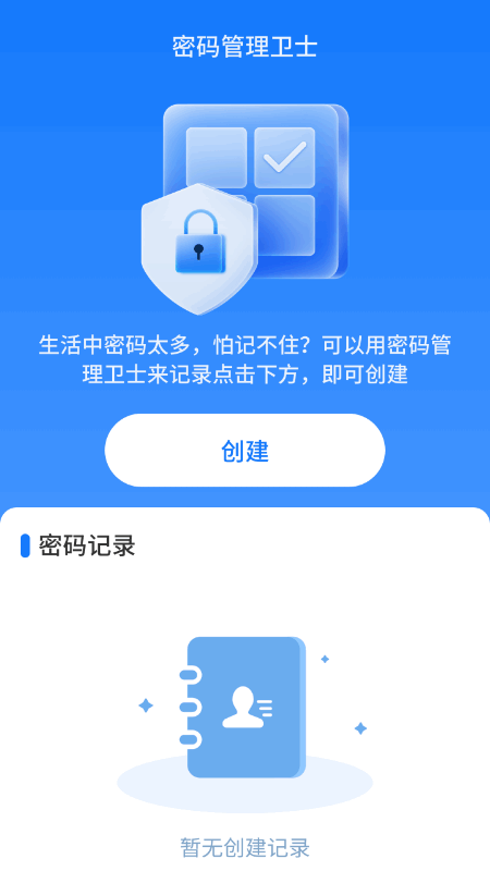 极速管理卫士 截图 3