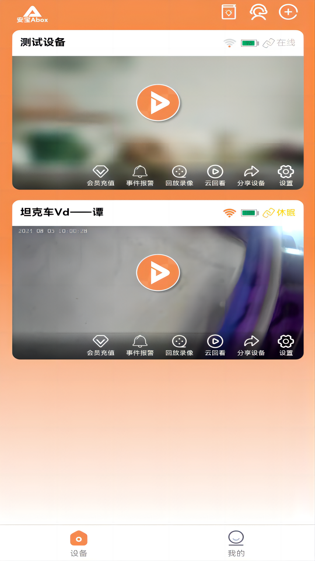 精彩截图-安宝2025官方新版