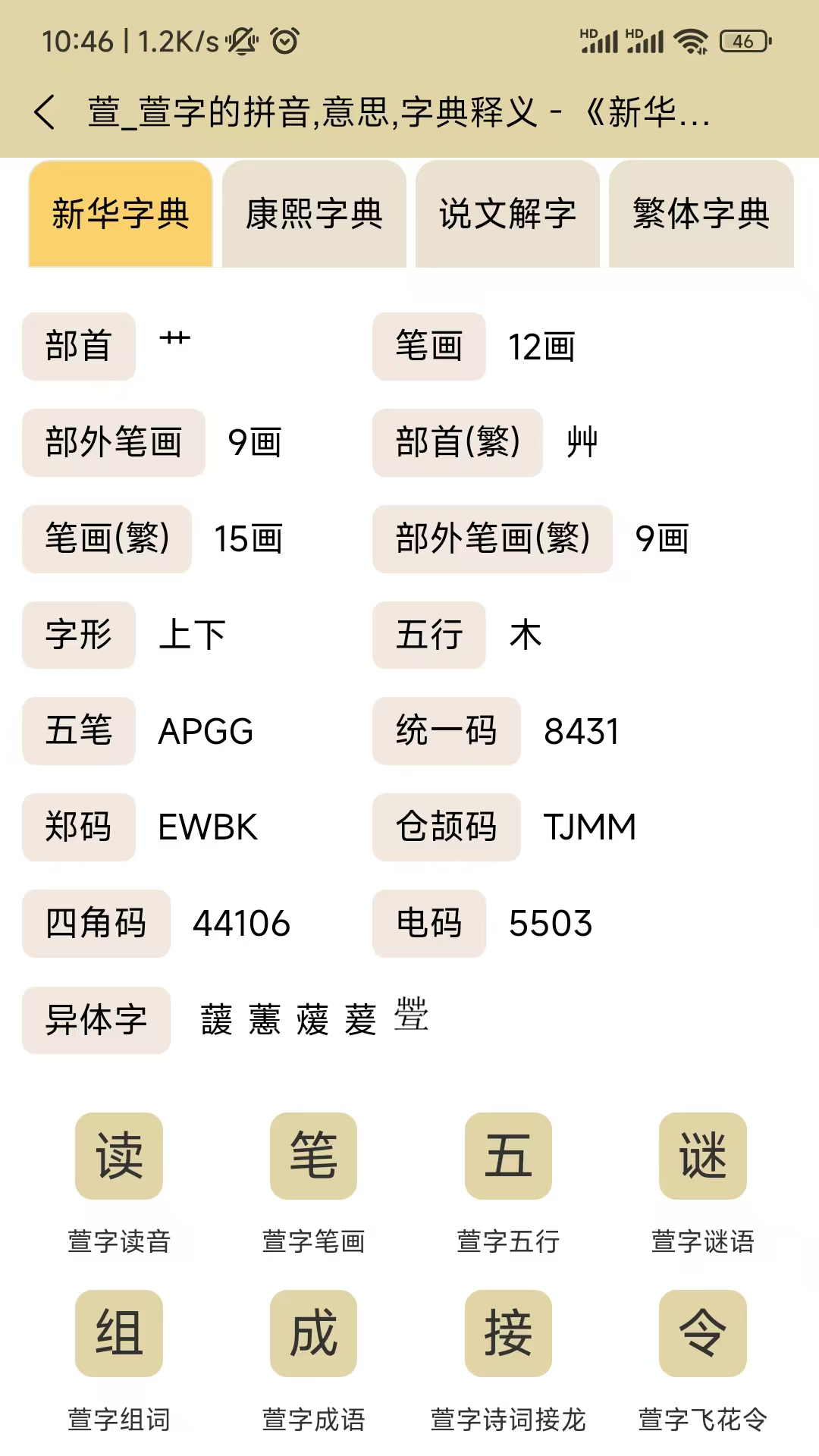 精彩截图-汉辞宝2026官方新版