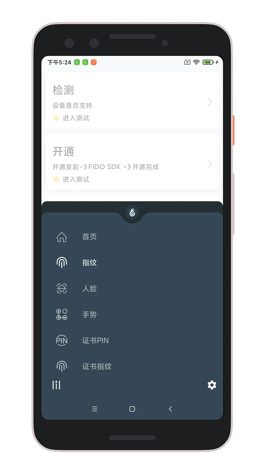 精彩截图-FIDO可信应用2025官方新版