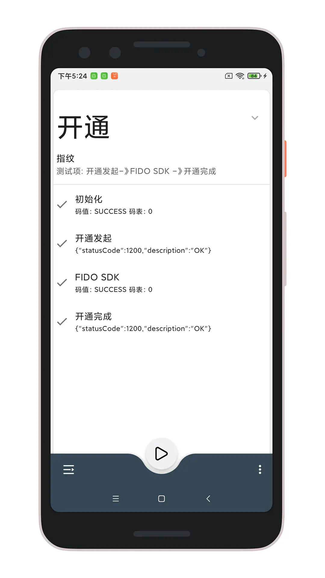 精彩截图-FIDO可信应用2025官方新版