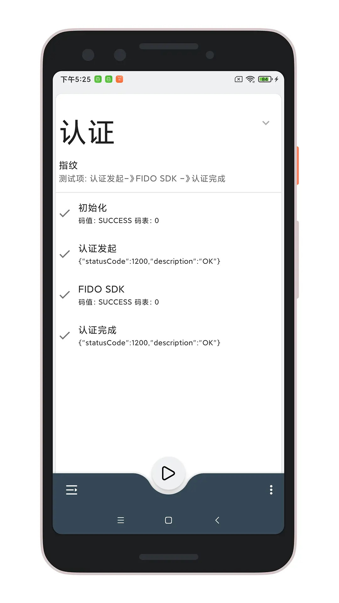 精彩截图-FIDO可信应用2025官方新版