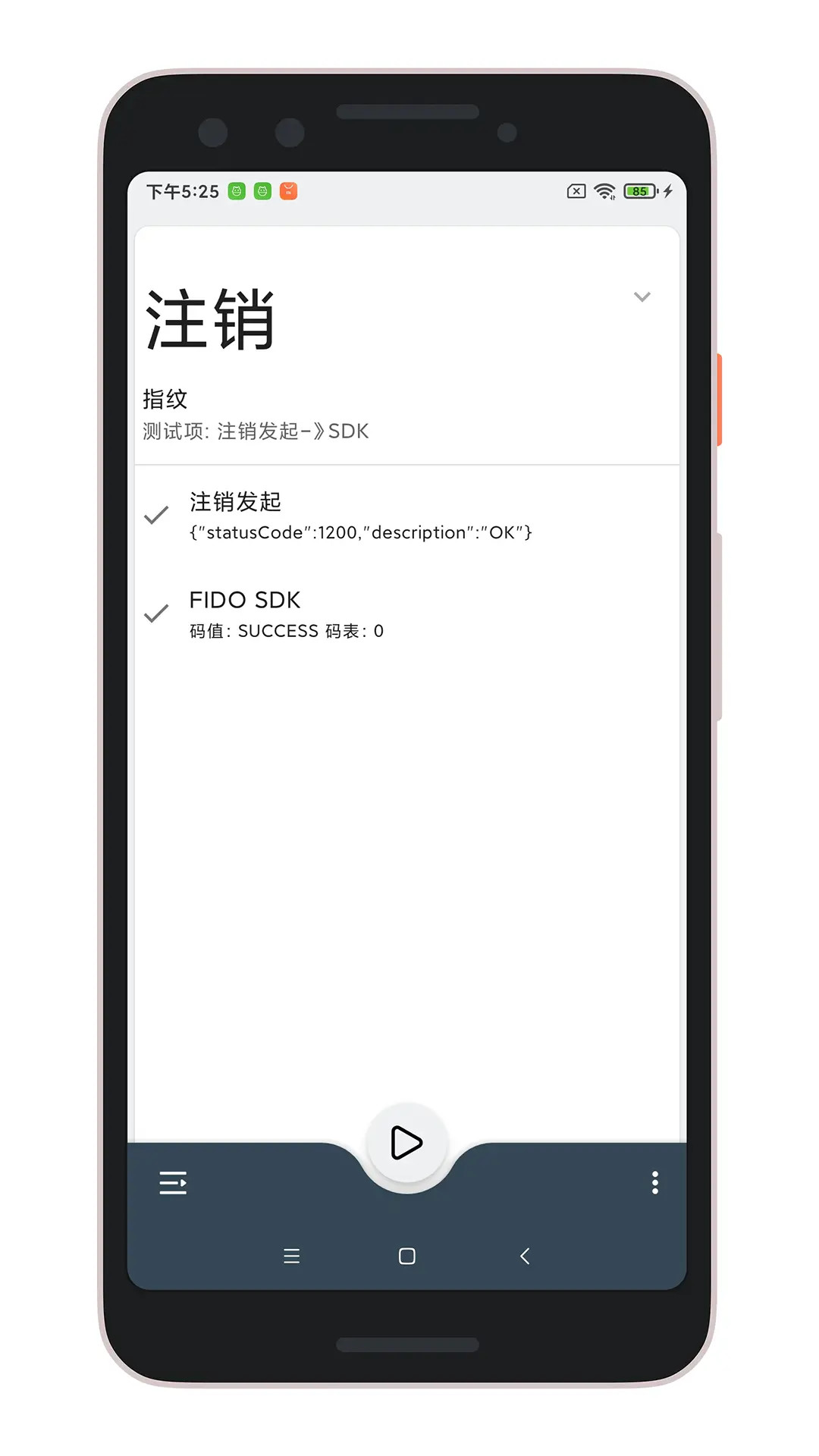 精彩截图-FIDO可信应用2025官方新版