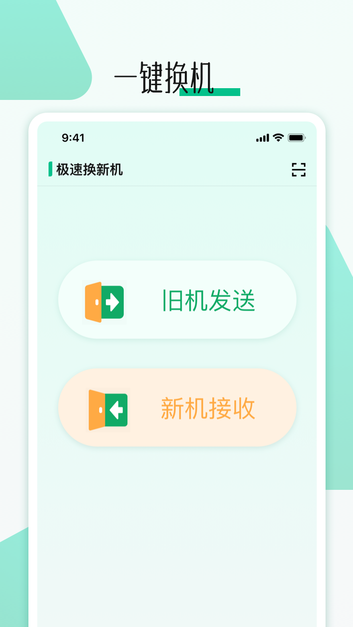 精彩截图-手机搬家换机助手2026官方新版