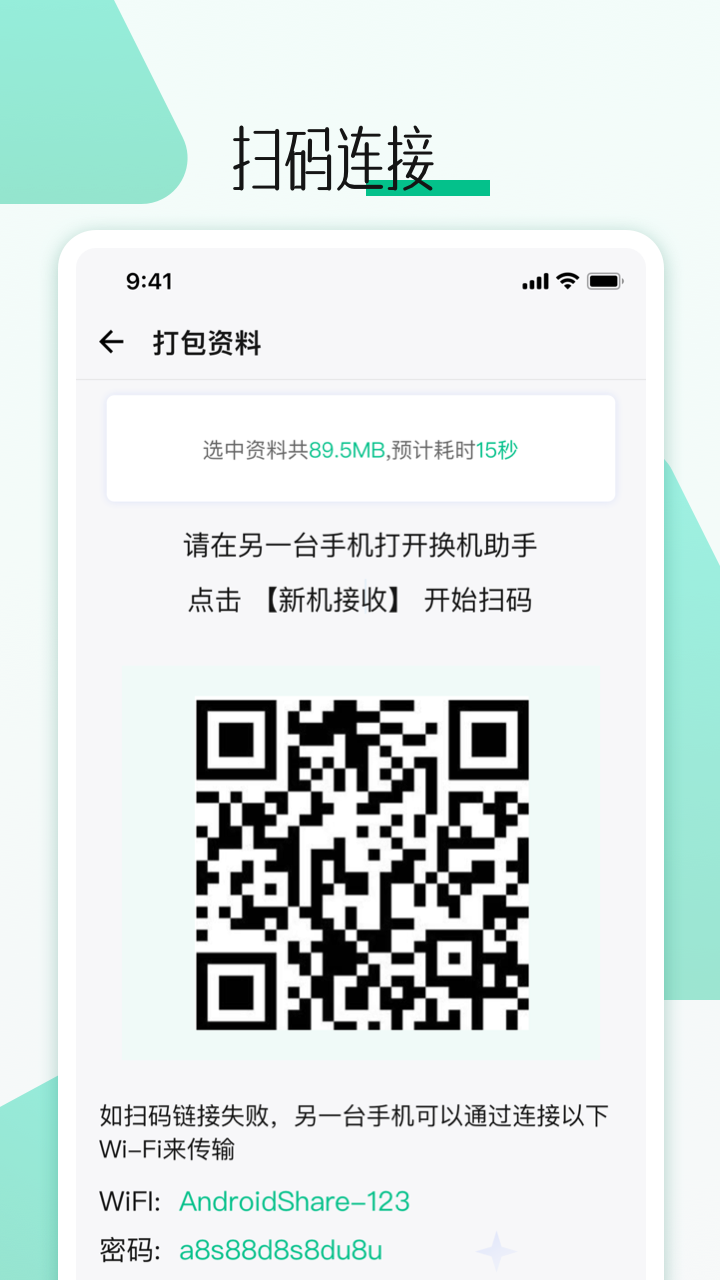 精彩截图-手机搬家换机助手2026官方新版