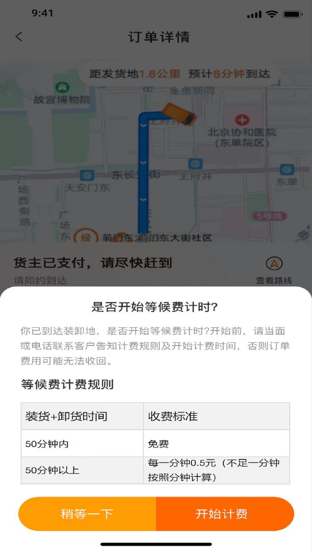 精彩截图-鑫运拉司机版2026官方新版