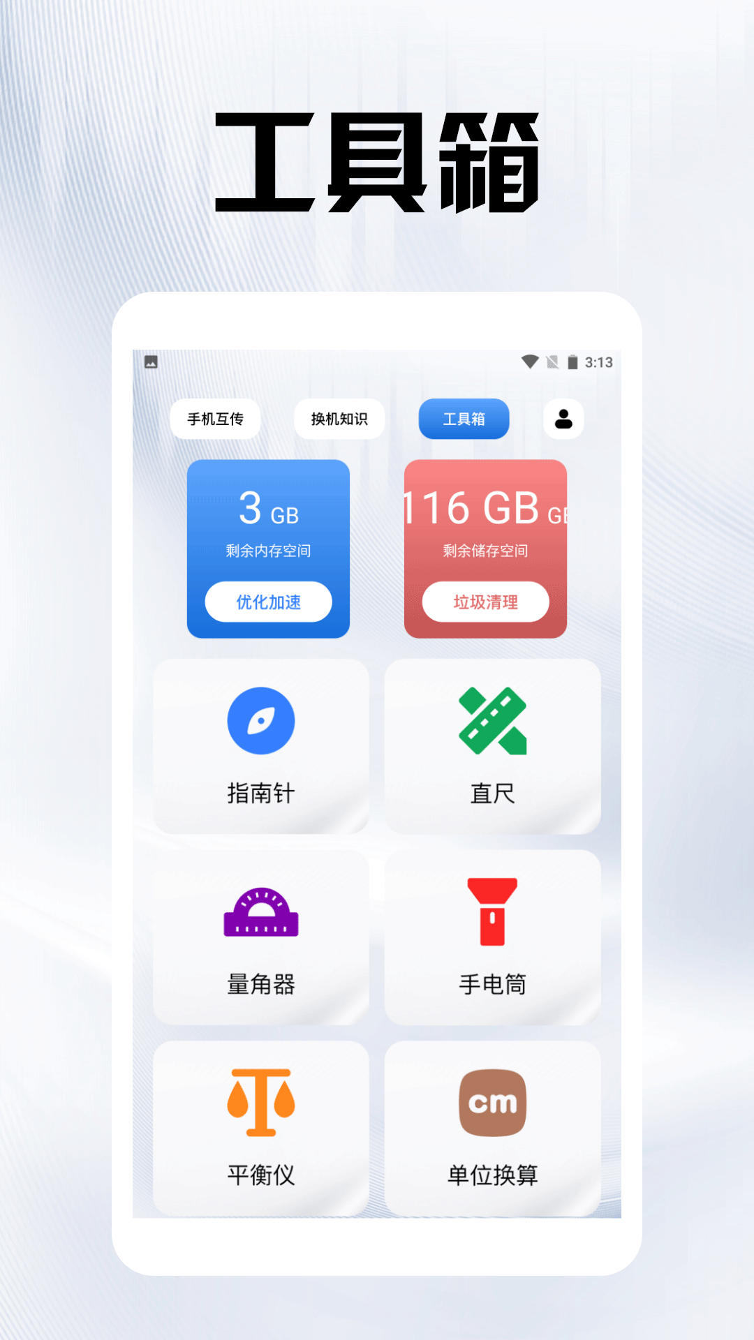 精彩截图-tape助手2026官方新版