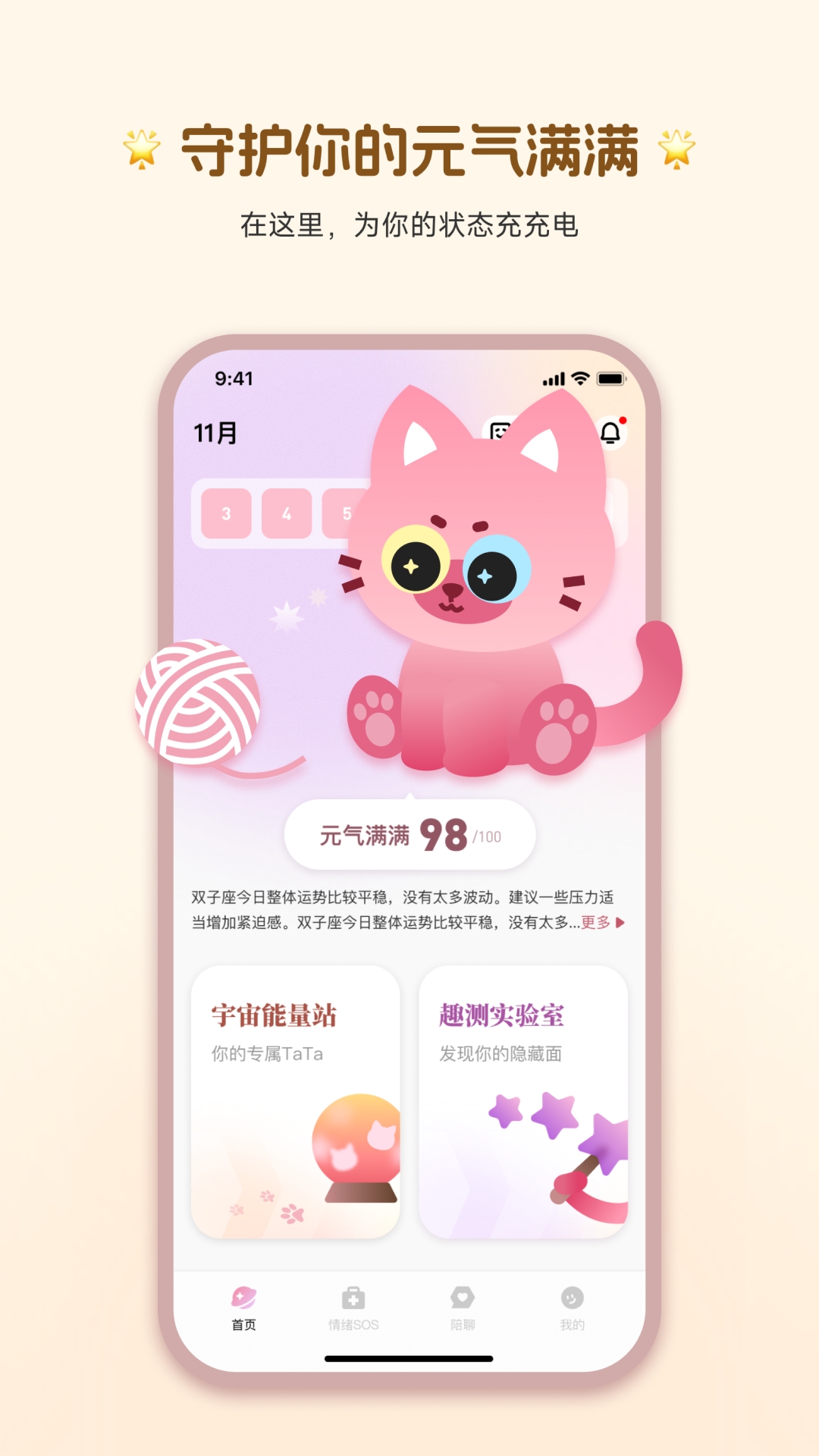 精彩截图-玄测星球2026官方新版