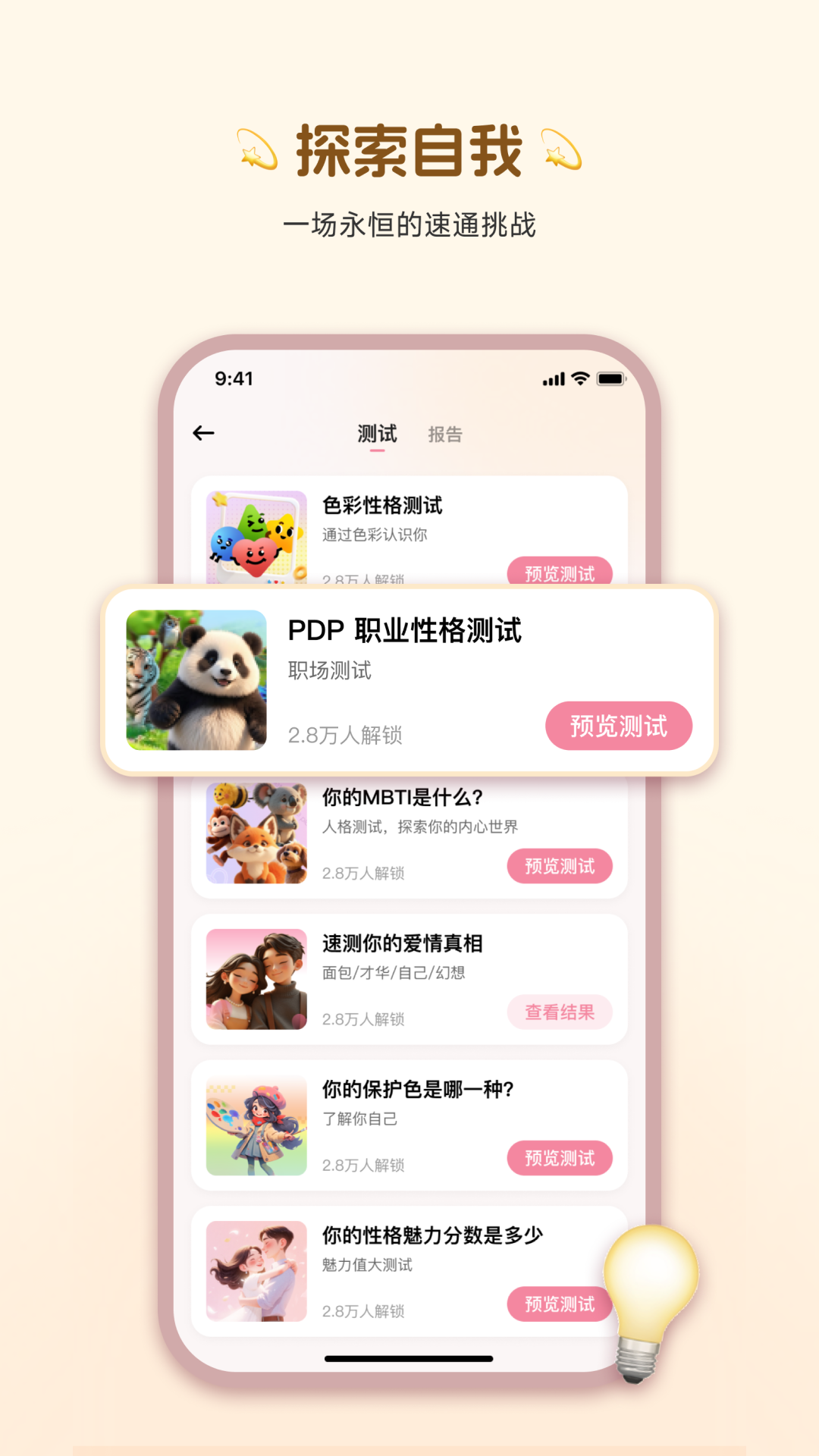 精彩截图-玄测星球2026官方新版