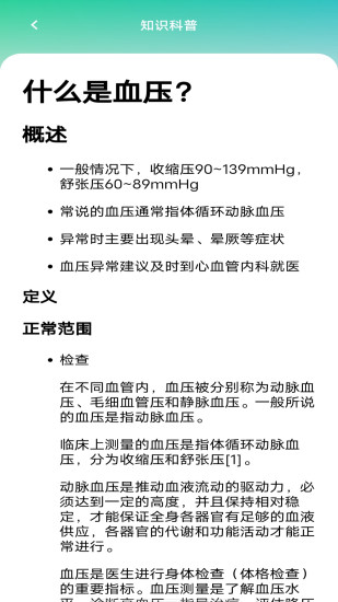 精彩截图-手机血压血糖检测2024官方新版