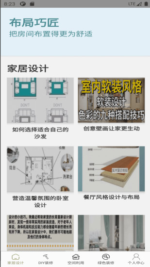 精彩截图-布局巧匠2024官方新版