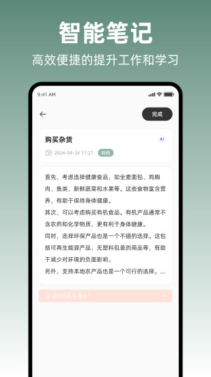 精彩截图-AI小清单2024官方新版