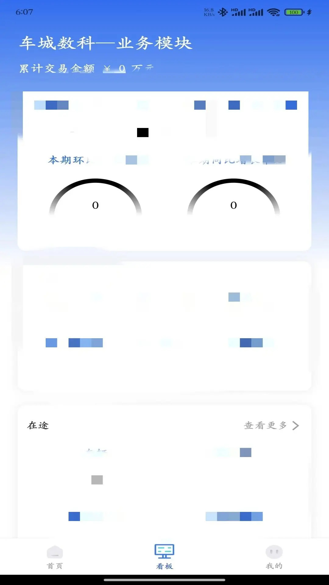 精彩截图-车城数科运营版2026官方新版
