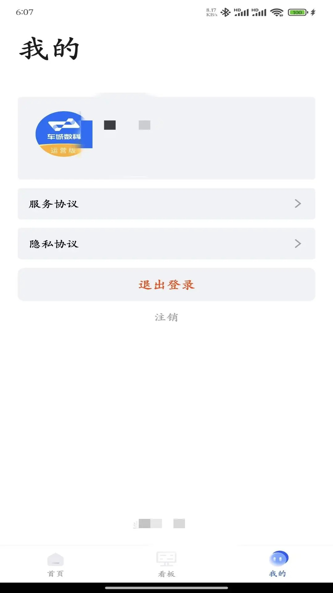 精彩截图-车城数科运营版2026官方新版