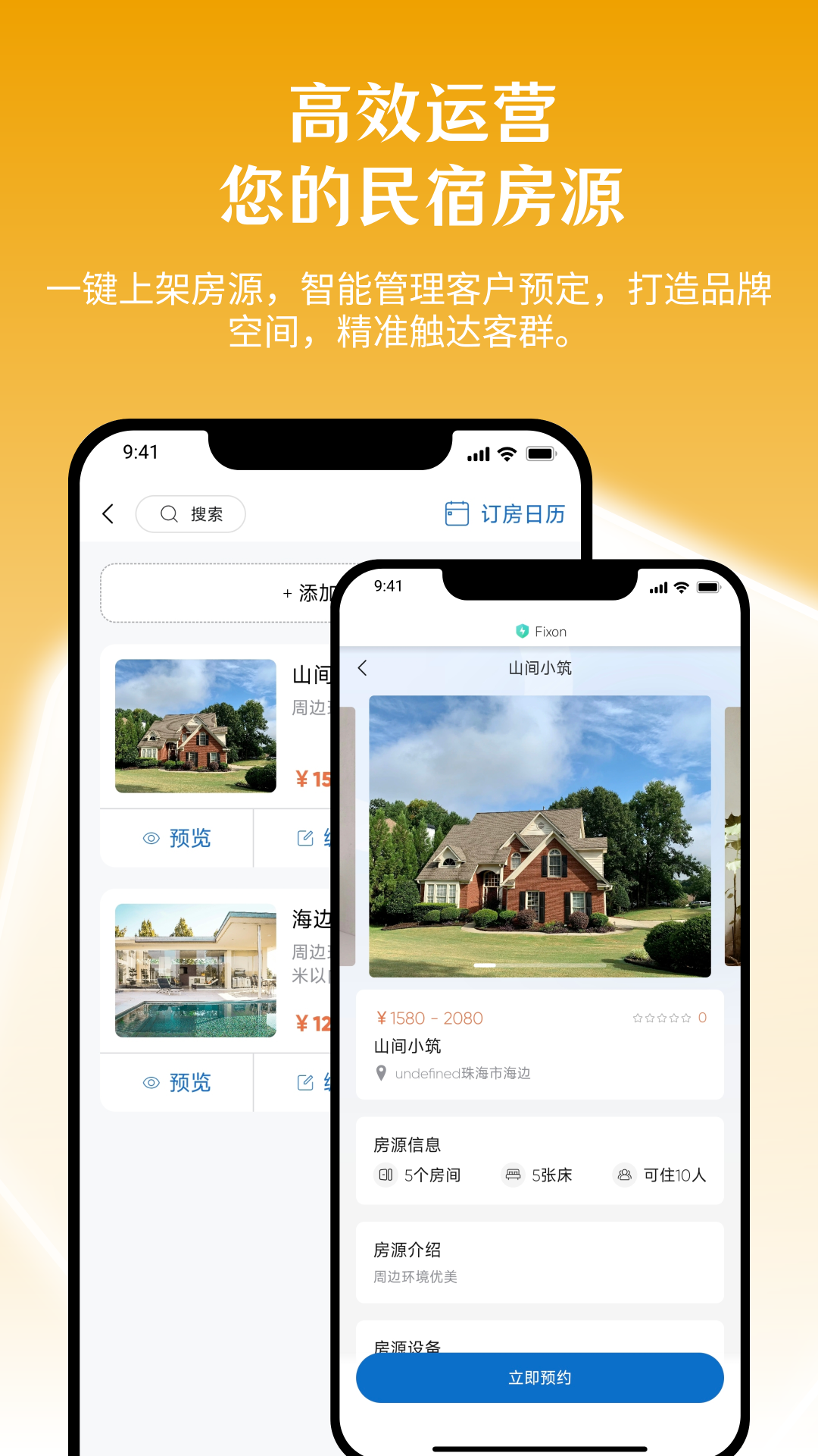 精彩截图-Fixon曜约2025官方新版