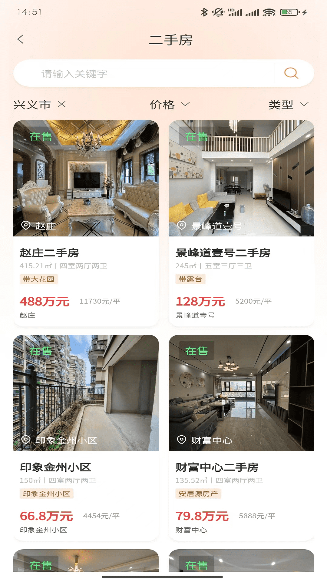 精彩截图-一个家好房2026官方新版