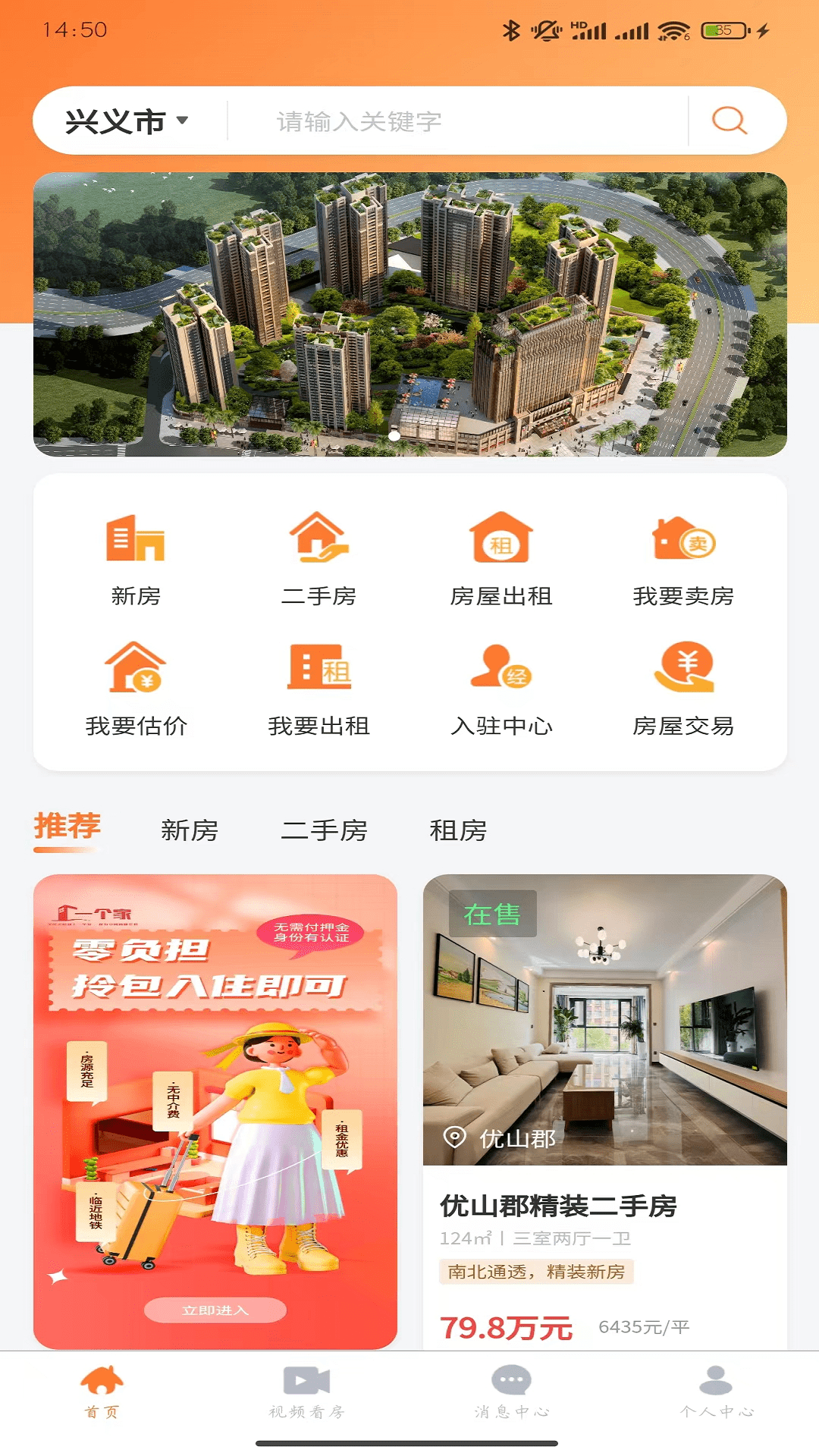 精彩截图-一个家好房2026官方新版