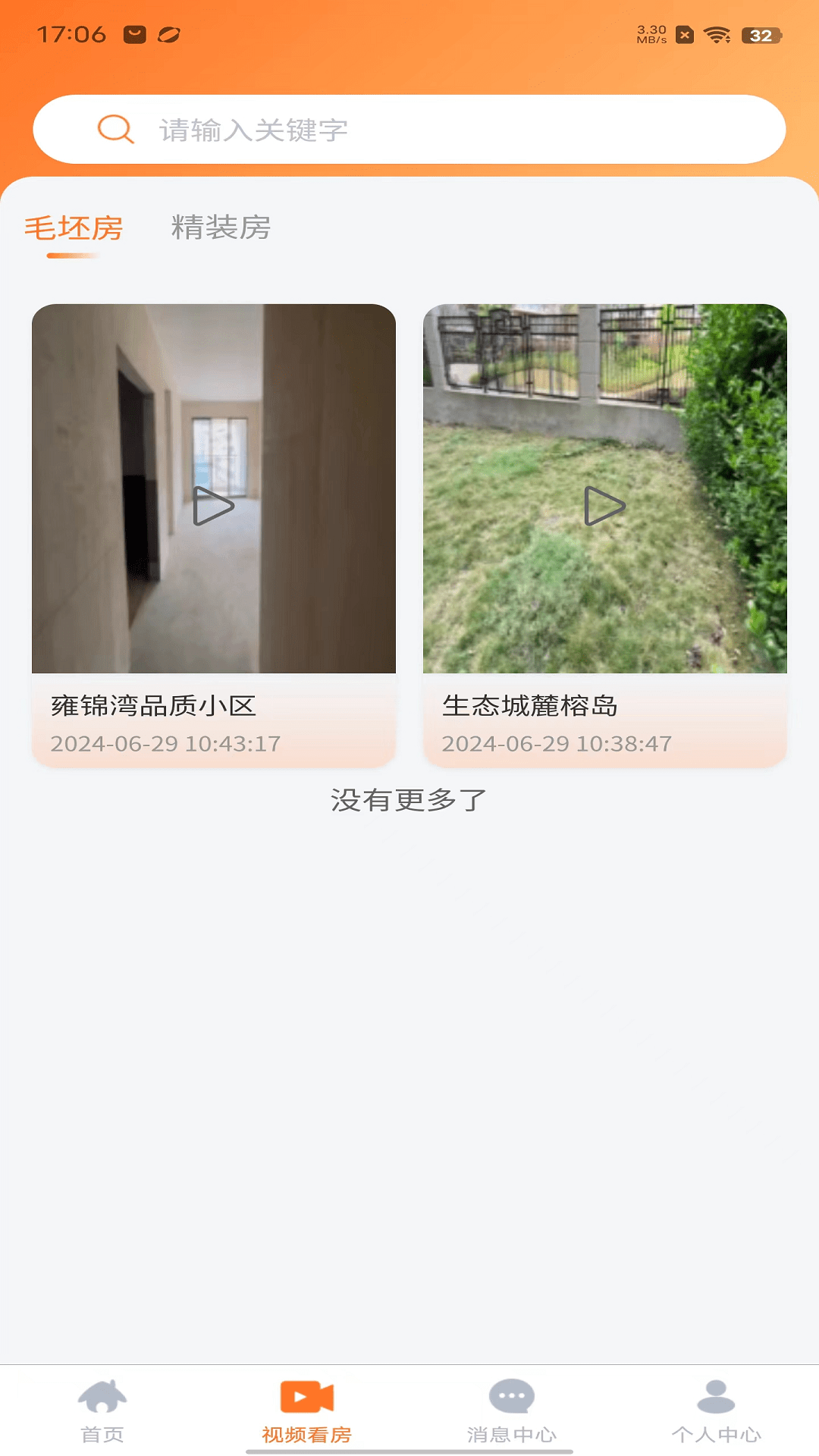 精彩截图-一个家好房2026官方新版