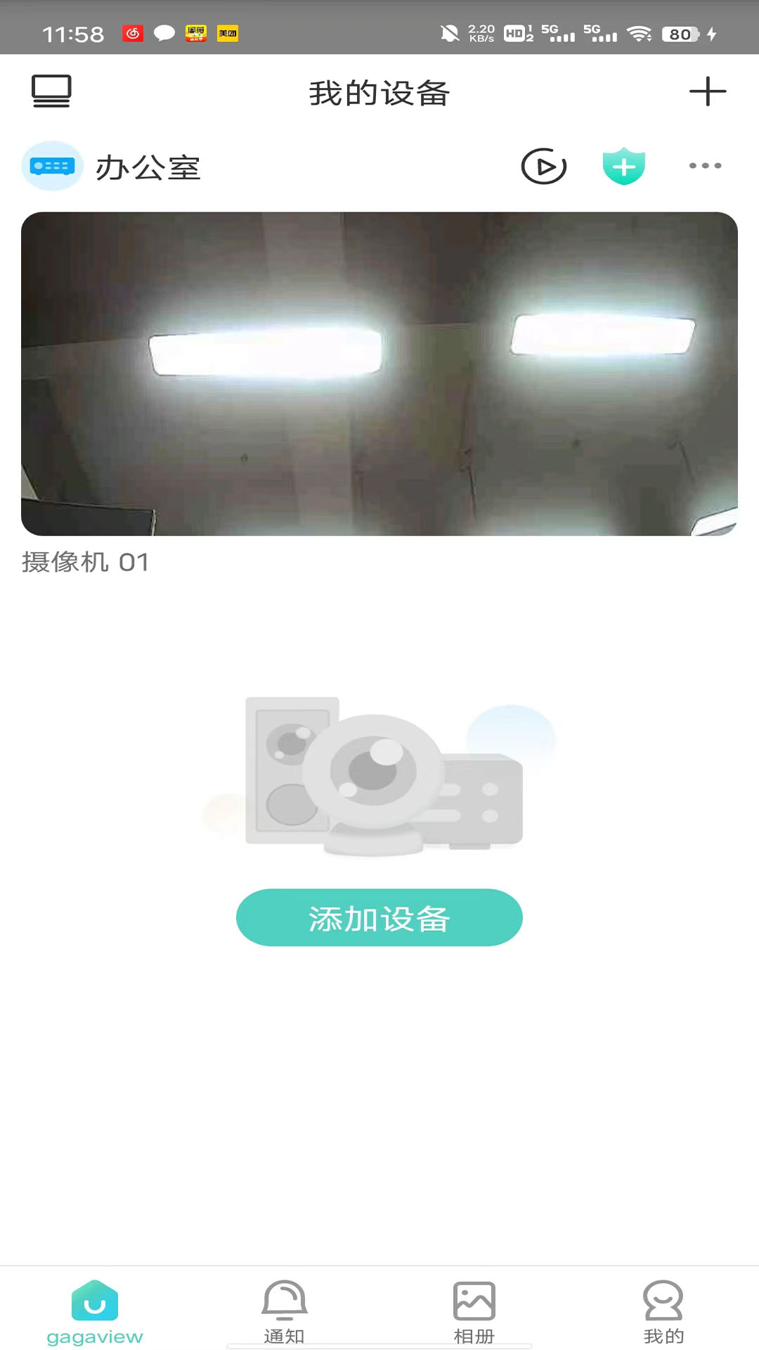 精彩截图-gagaview2026官方新版