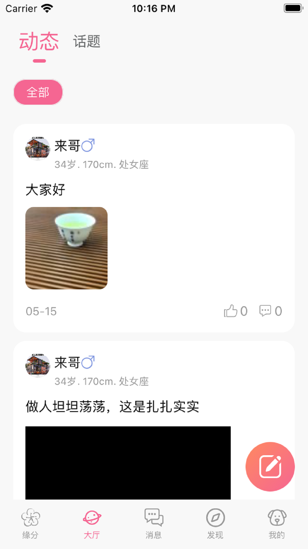 精彩截图-媒上囍2025官方新版