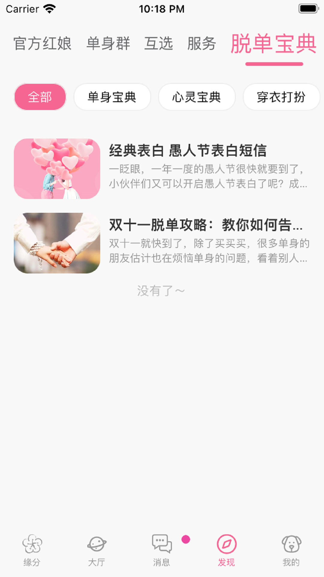精彩截图-媒上囍2025官方新版
