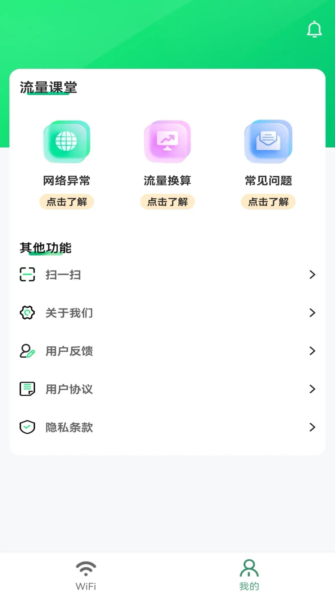 WiFi免费钥匙安卓版高清截图