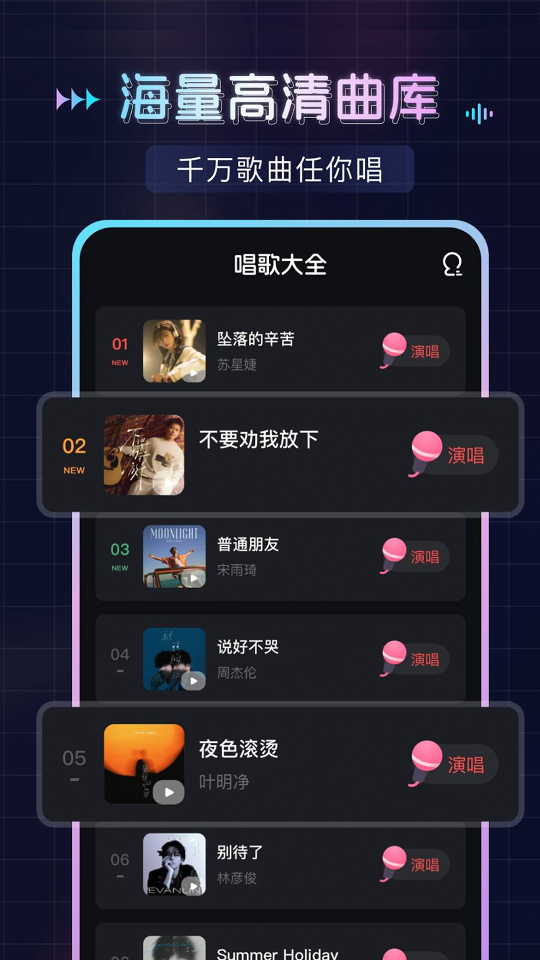 精彩截图-唱歌K歌吧2026官方新版
