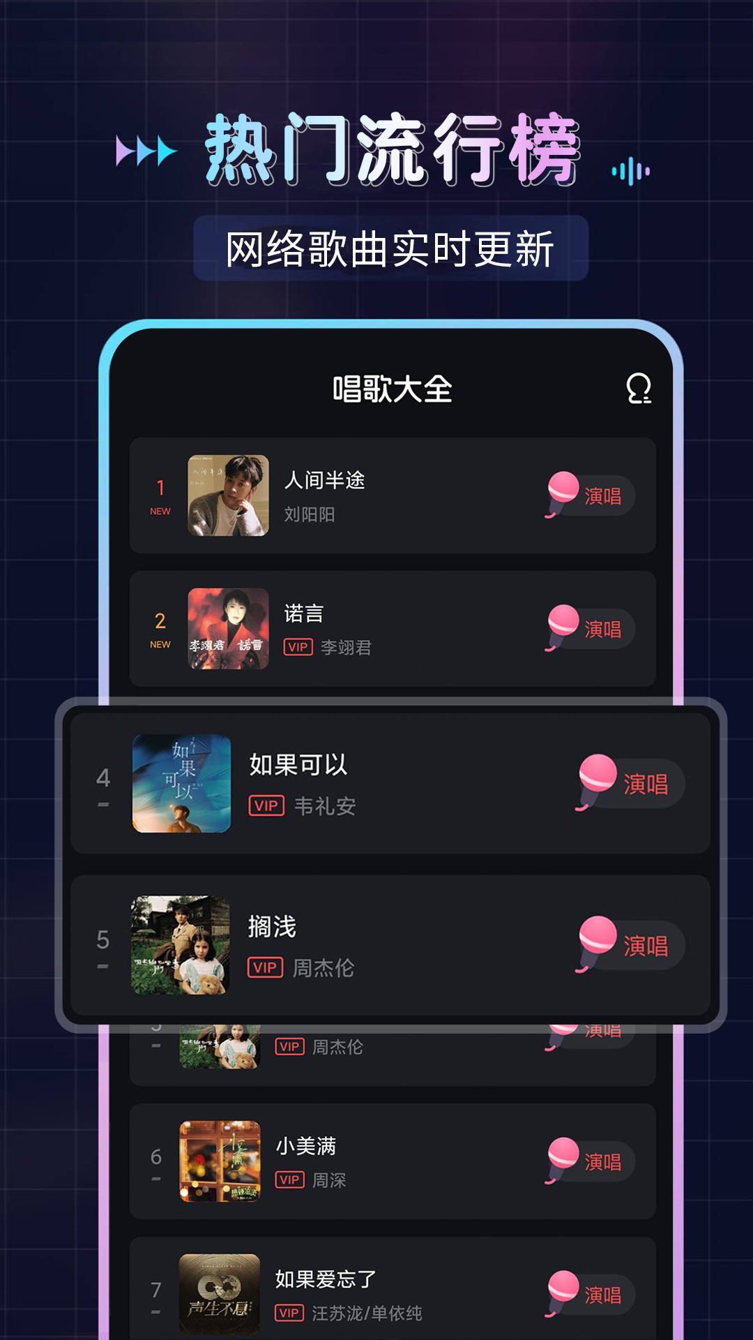 精彩截图-唱歌K歌吧2026官方新版
