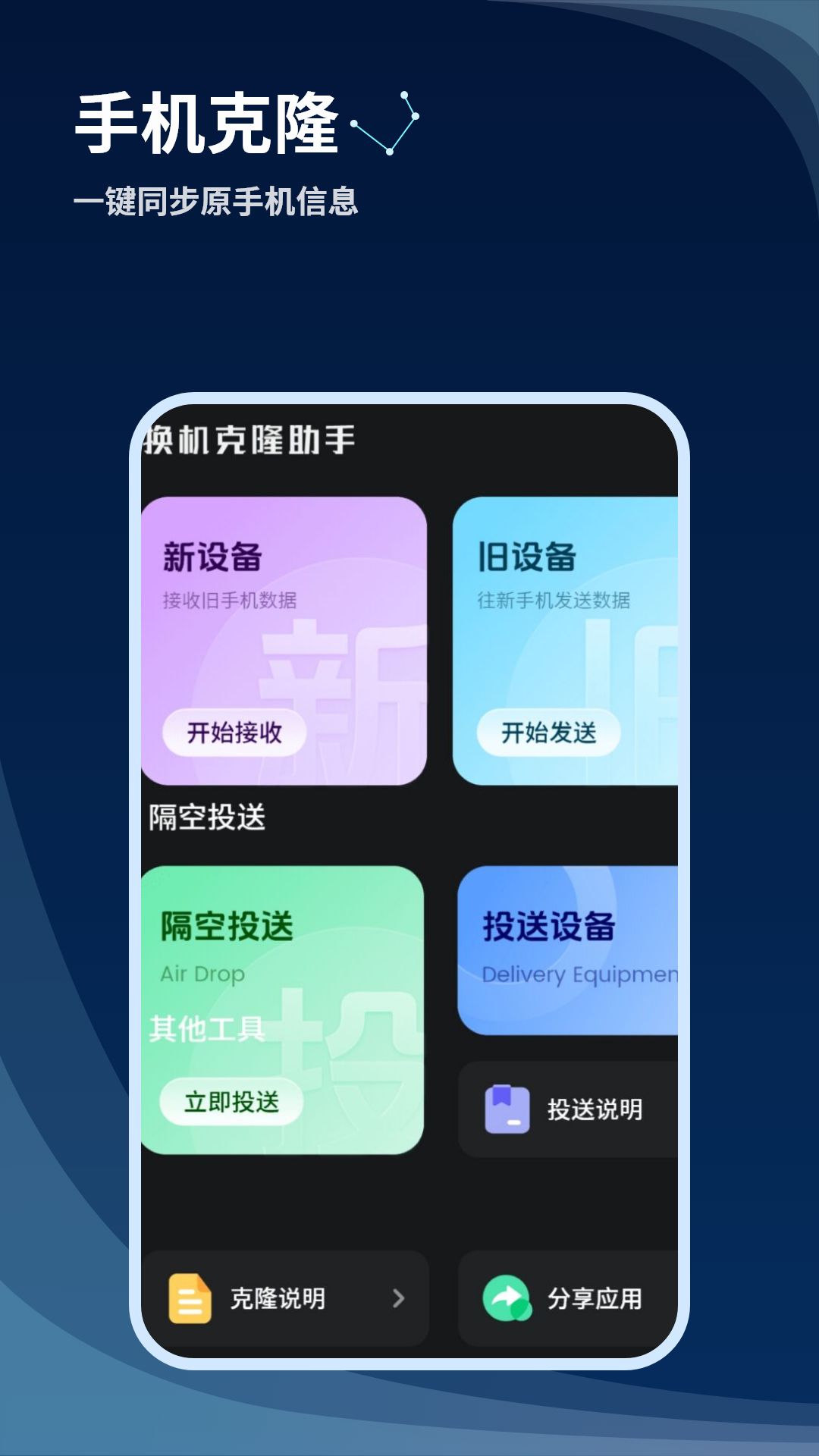 精彩截图-换机2026官方新版