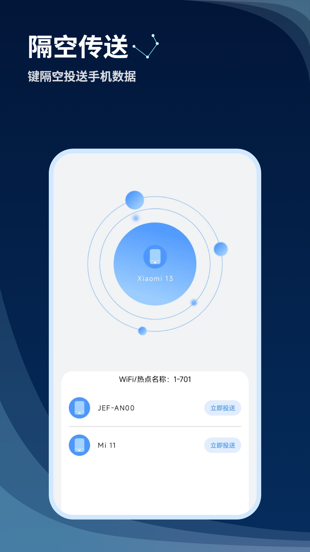 精彩截图-传机助手2025官方新版