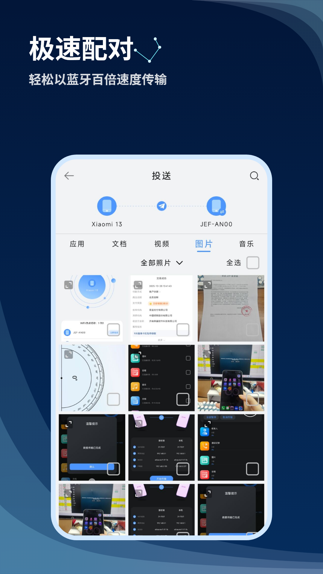 精彩截图-传机助手2025官方新版