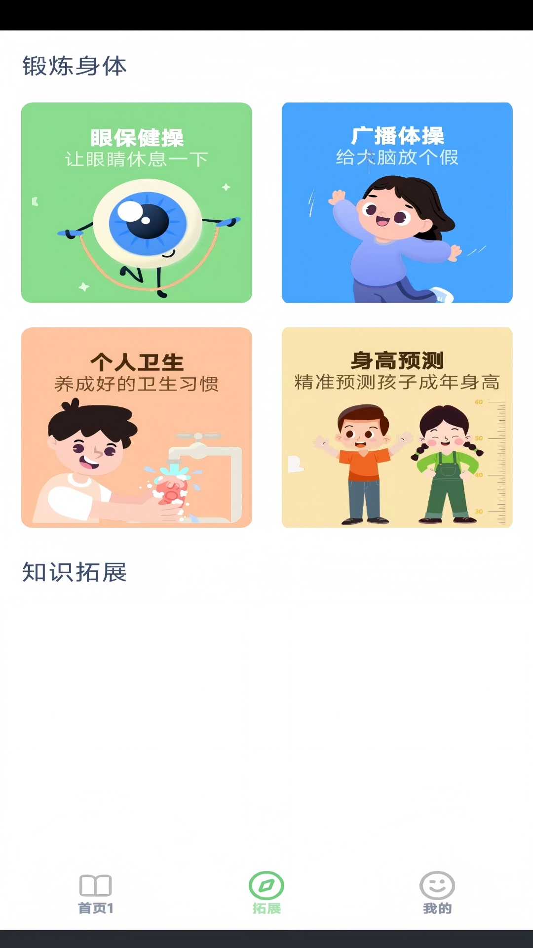 精彩截图-沪教英语点读2026官方新版