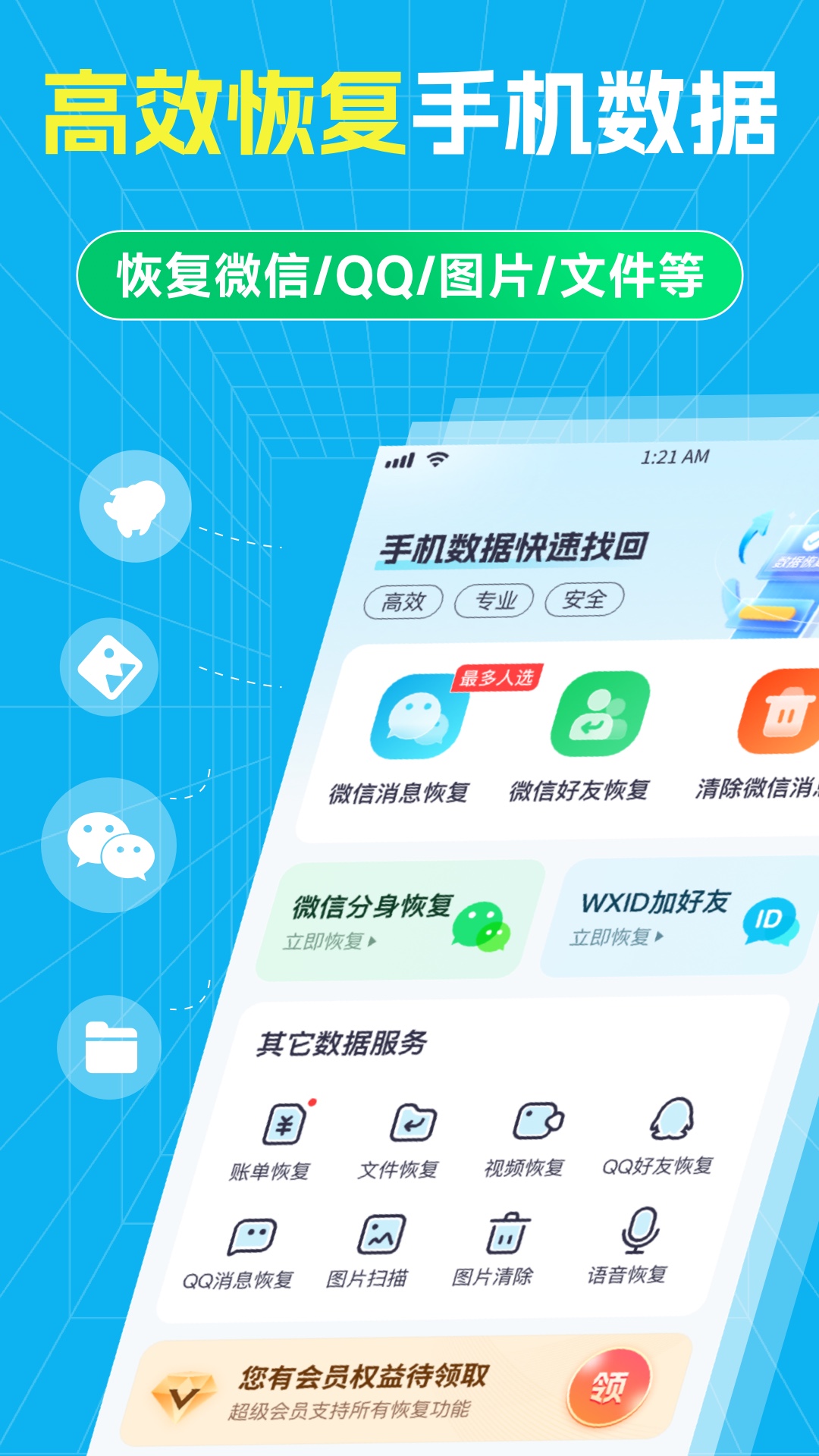 精彩截图-安心数据助手2026官方新版