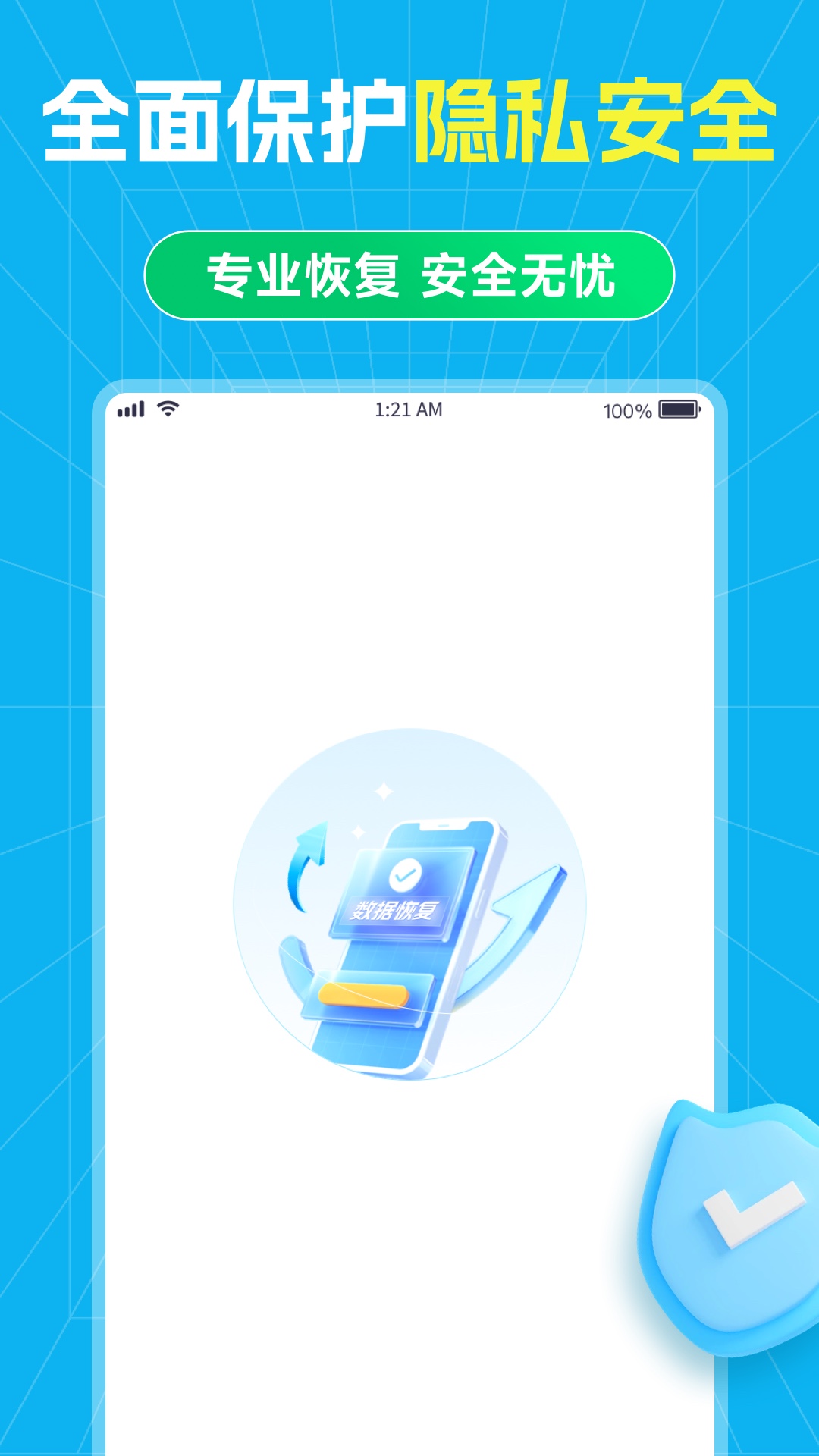 精彩截图-安心数据助手2026官方新版