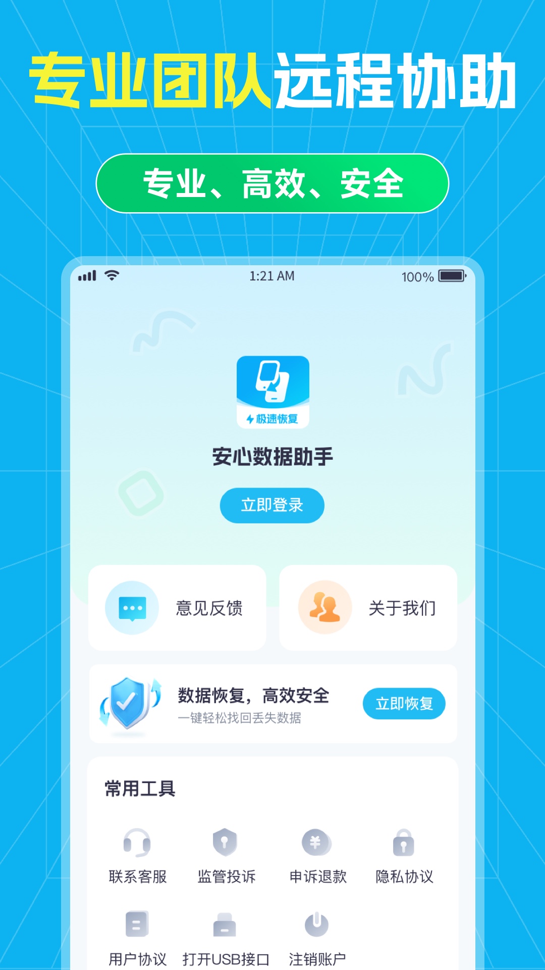 精彩截图-安心数据助手2025官方新版