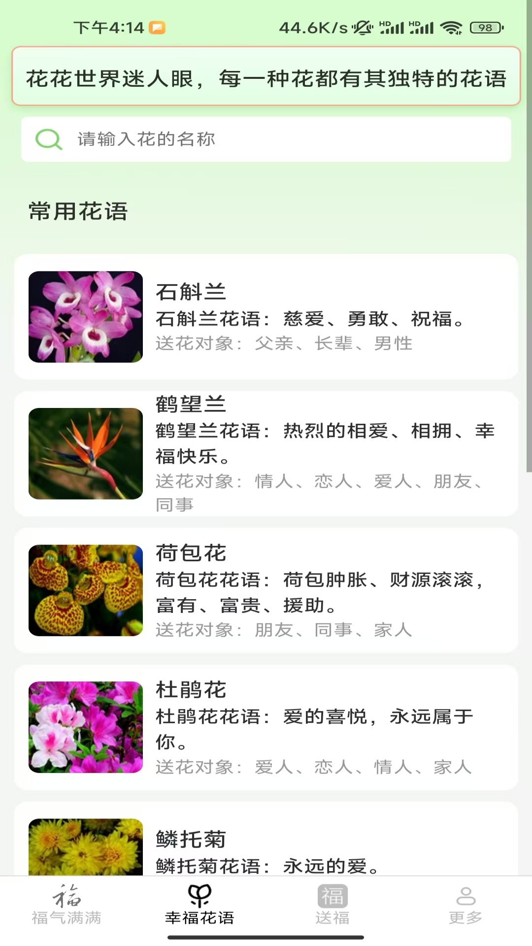 精彩截图-喜福连连2025官方新版