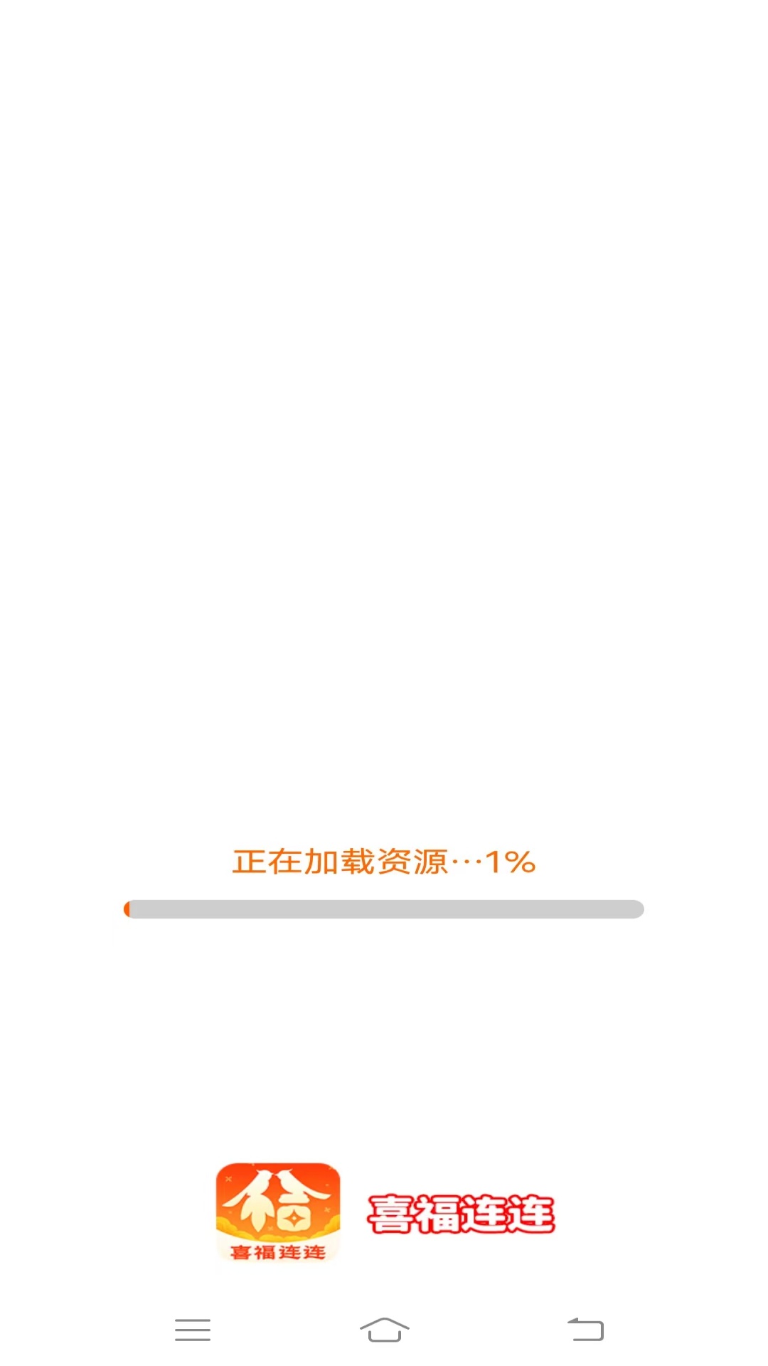 精彩截图-喜福连连2026官方新版