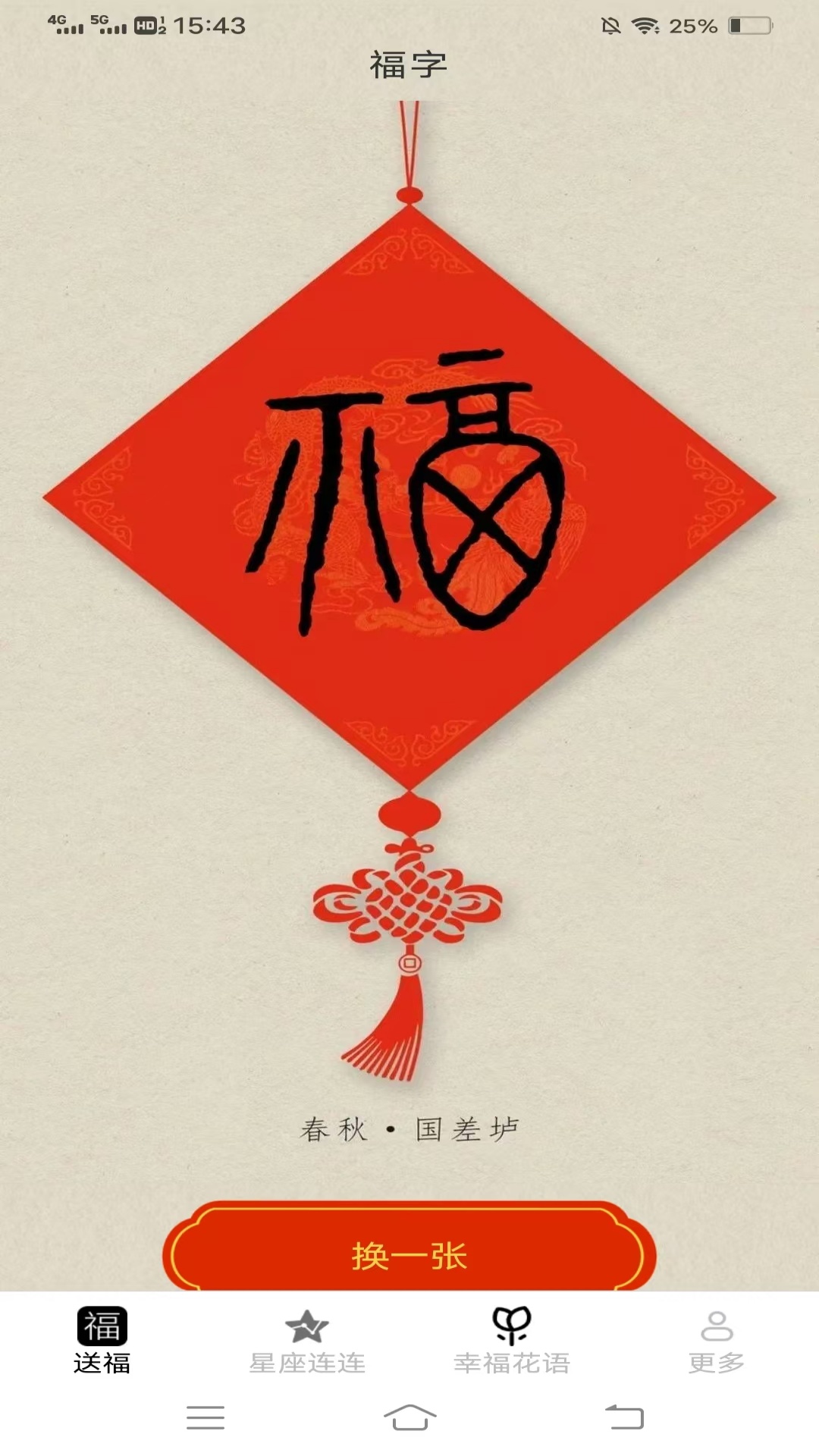 精彩截图-喜福连连2026官方新版